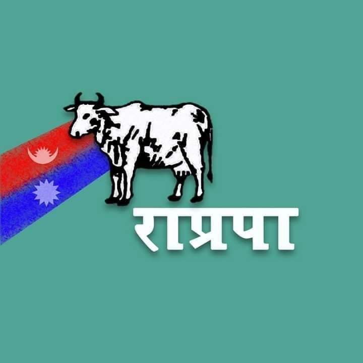 राप्रपाको विस्तारीत बैठक आजदेखि बस्दै