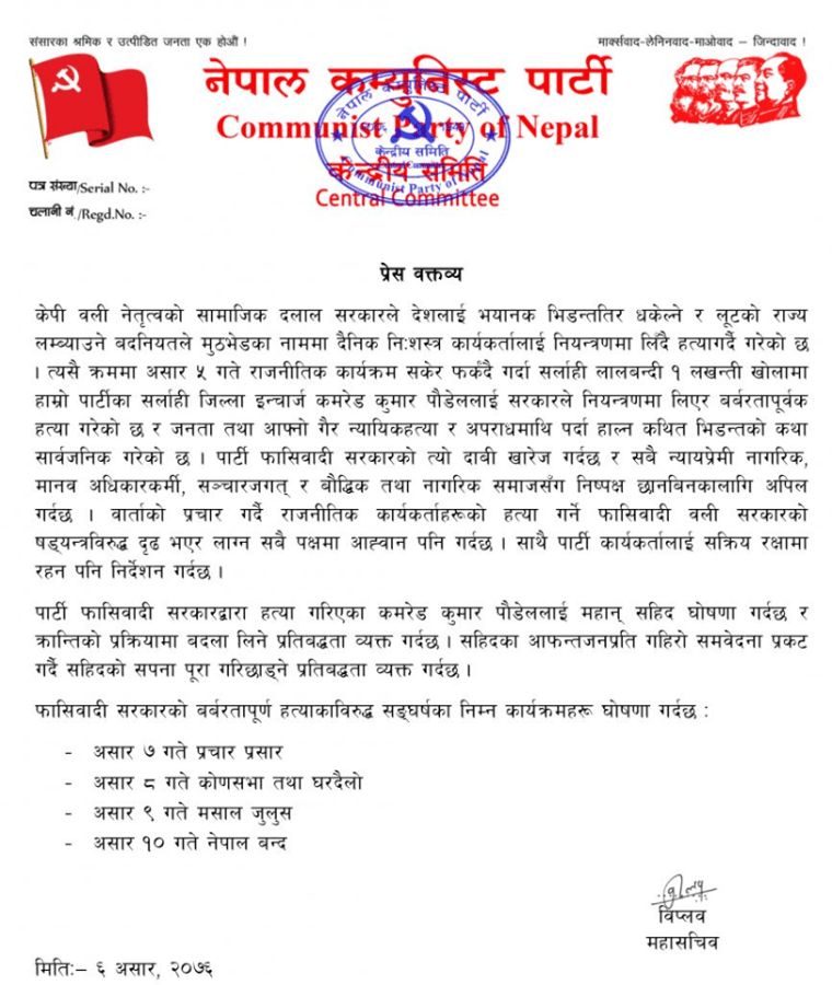 १० गते नेकपाको नेपाल बन्द