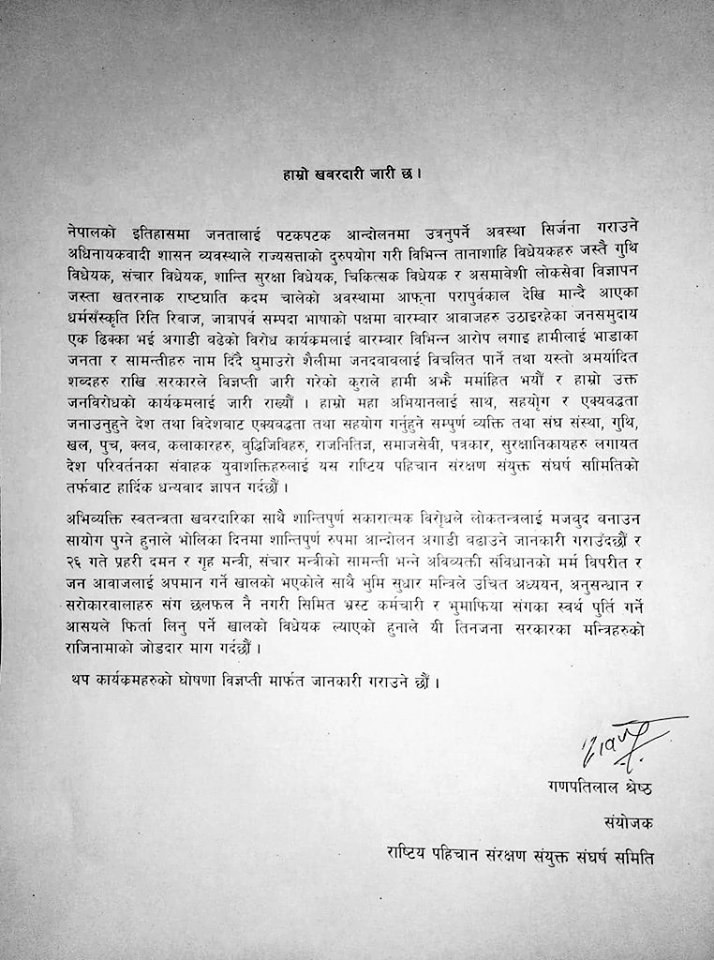 तीन मन्त्रीले राजीनामा नदिएसम्म गुठी आन्दोलन नरोकिने