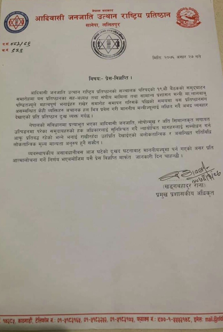 आदिवासी जनजाति प्रतिष्ठानद्वारा आत्मालोचना