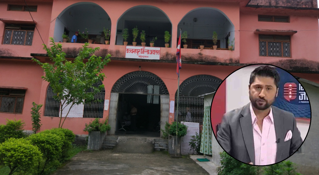 रवि लामिछाने विरुद्ध जिल्ला अदालत कञ्चनपुरमा निवेदन