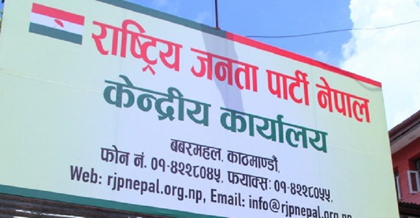 राजपा कार्यालय पनि सरकारी जग्गामै