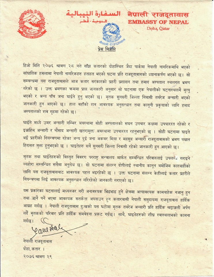 कतारमा नेपालीमाथि आक्रमण, १ को मृत्यु ५ घाइते