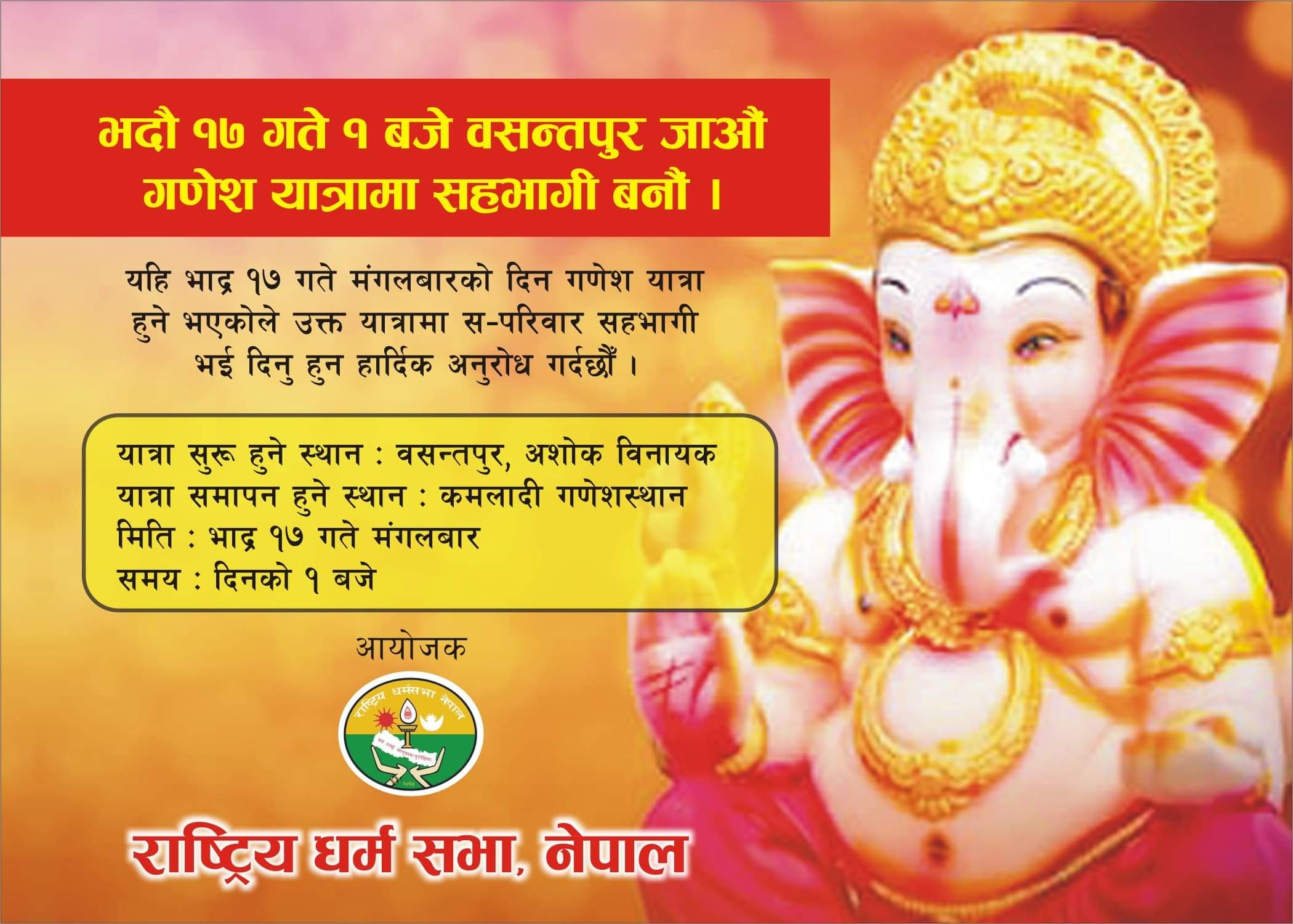 राष्ट्रिय धर्म सभा नेपालले गणेशयात्रा गर्दै