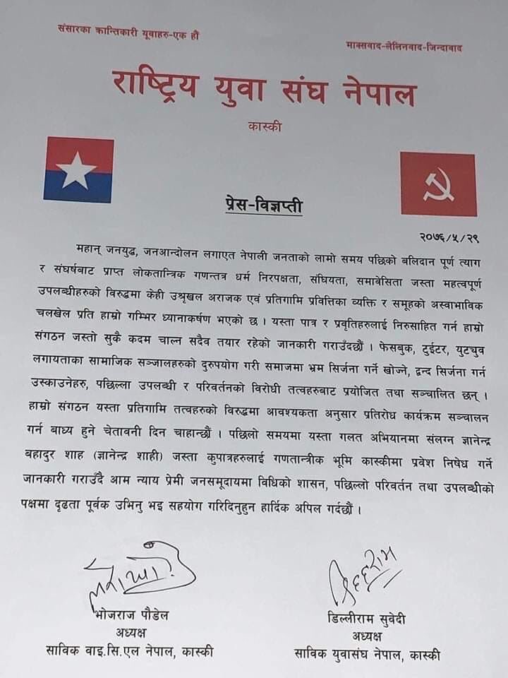 ज्ञानेन्द्र शाहीलाई युवा संघद्वारा कास्कीमा प्रवेश निषेध