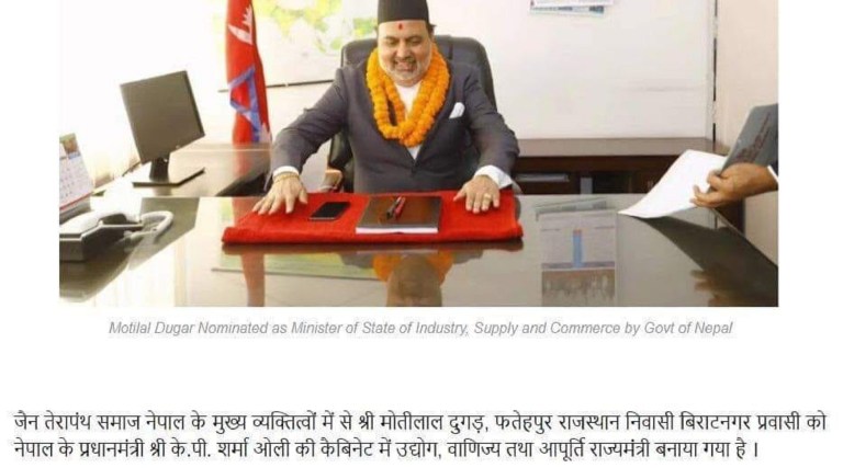 मन्त्री दुगड भारतीय भएको आरोप