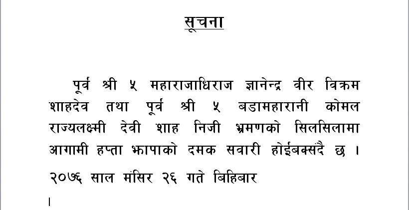 राजा ज्ञानेन्द्र झापा जाँदै