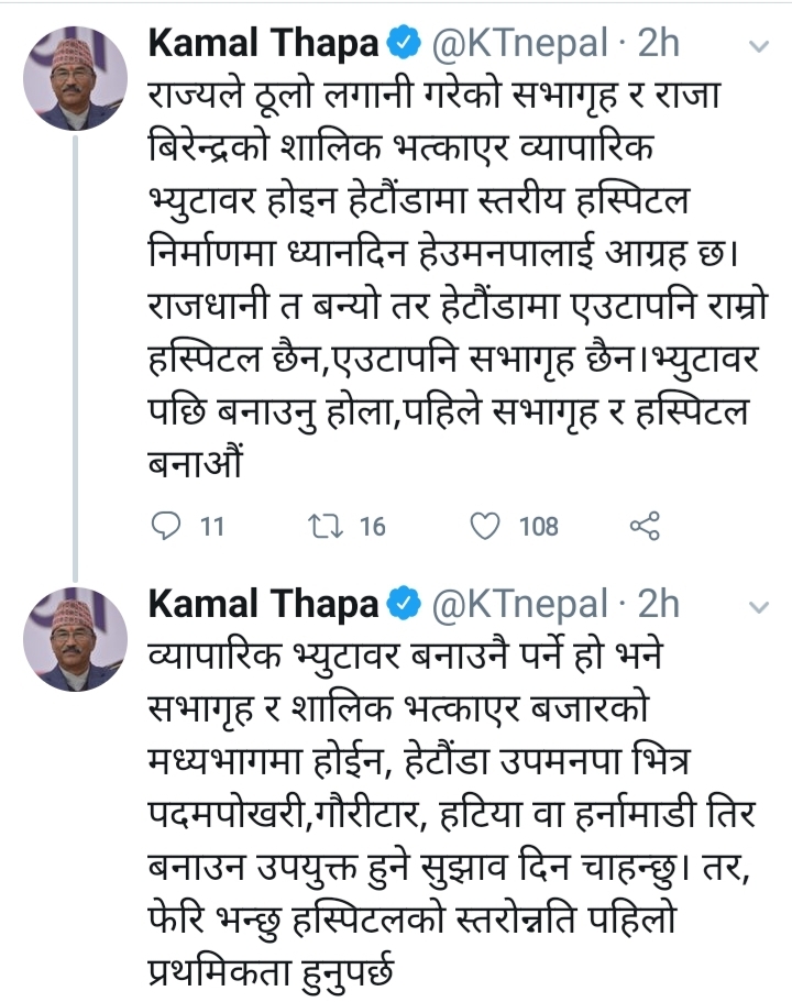 राजा वीरेन्द्रको शालिक भत्काएर भ्यु टावर नबनाऔं : कमल थापा