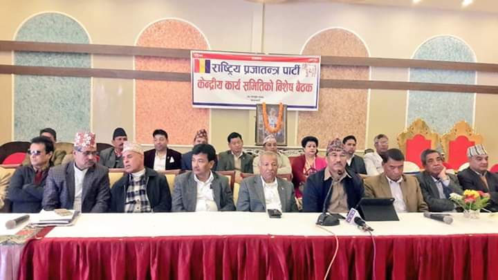 राप्रपा केन्द्रीय समितिको अन्तिम बैठकमा सम्पन्न