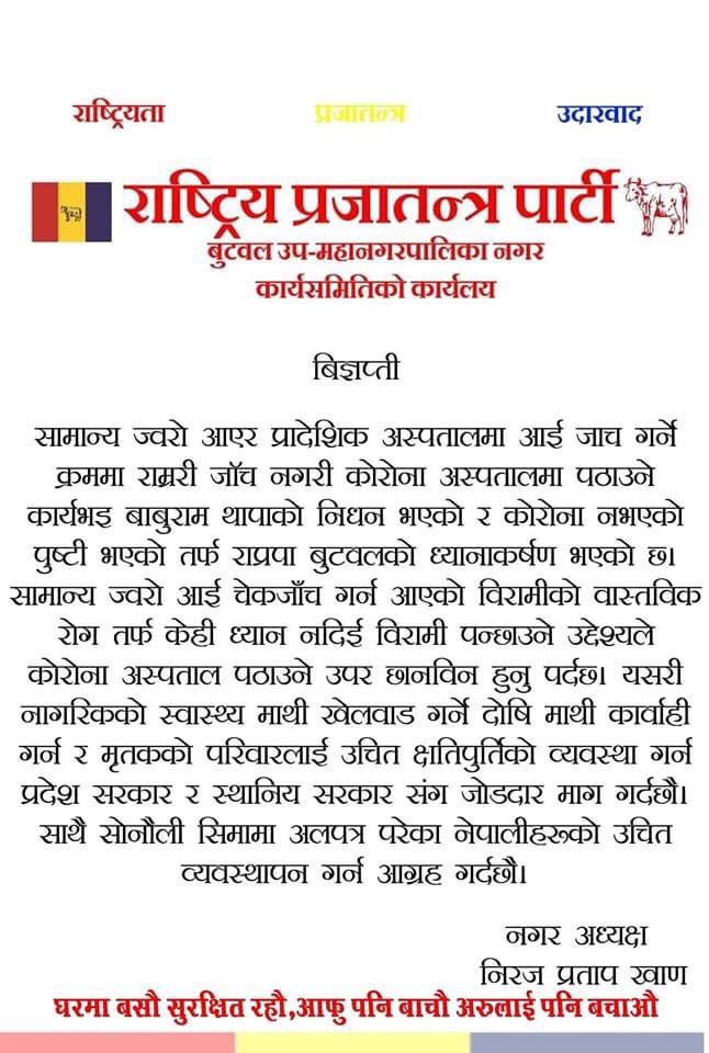 जनताको स्वास्थ्यमाथी खेलवाड गर्नेलाई कारवाही गर : राप्रपा बुटवल