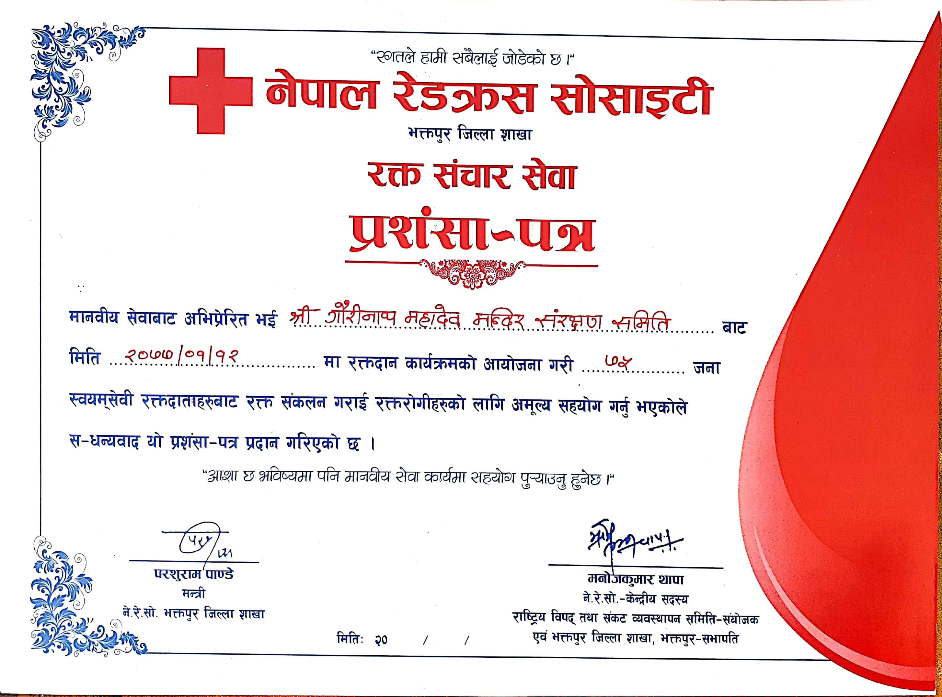 लकडाउन पनि ७५ जनाद्वारा रक्तदान