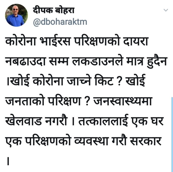 परिक्षणको दायरा नबढाउदासम्म लकडाउनले मात्र नहुने: पुर्वस्वास्थ्य मन्त्री बोहरा