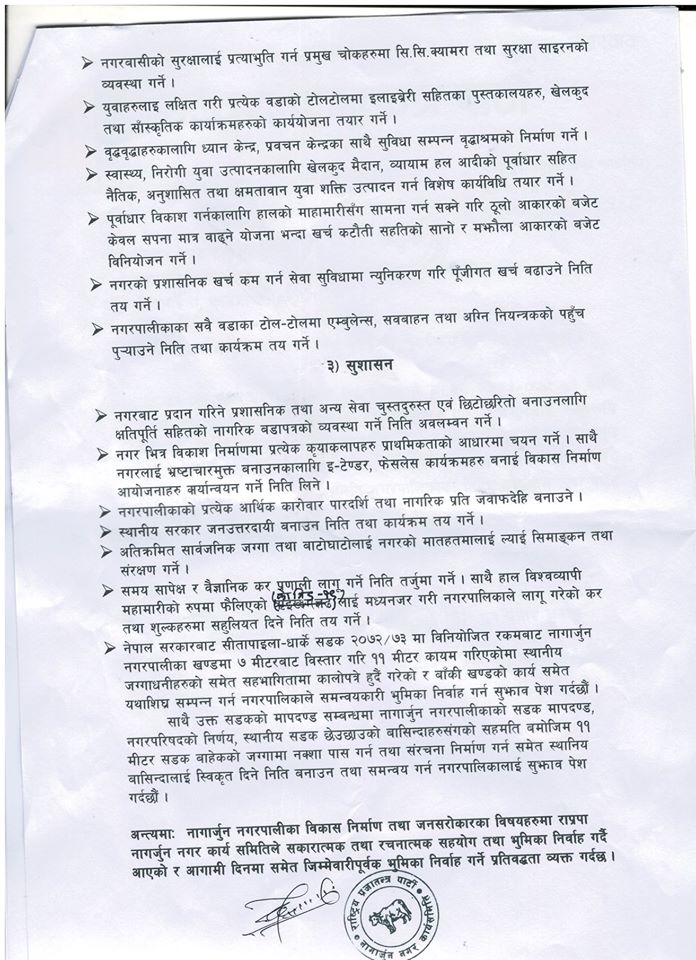 राप्रपा नागार्जुनद्वारा नगर बजेट तथा नीतिका लागि सुझाव पेश