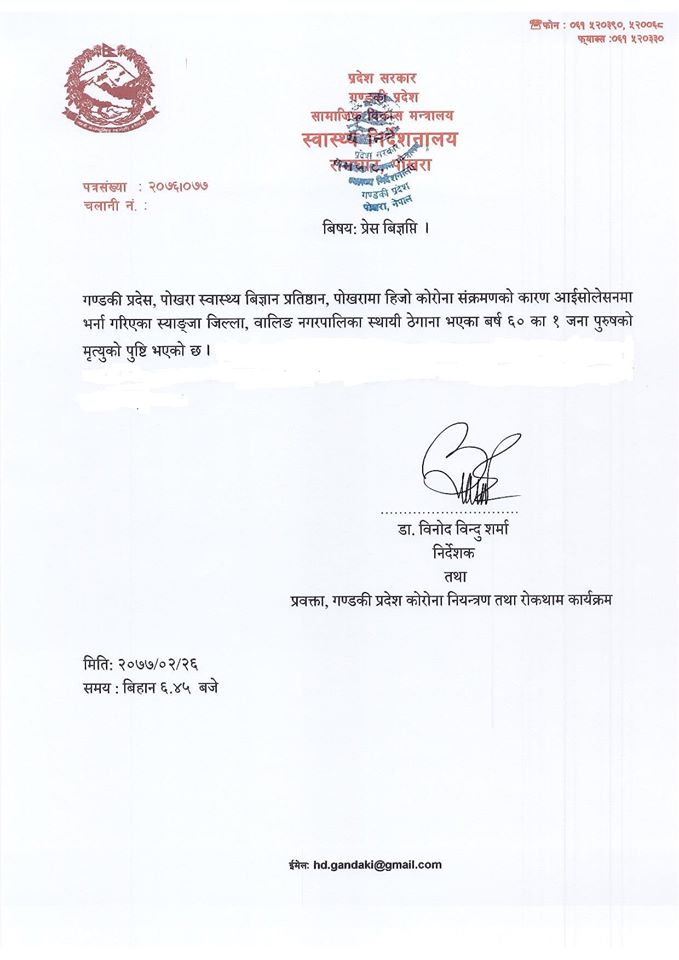 नेपालमा कोभिड–१९ बाट मृत्यु हुनेको संख्या १४ पुग्यो