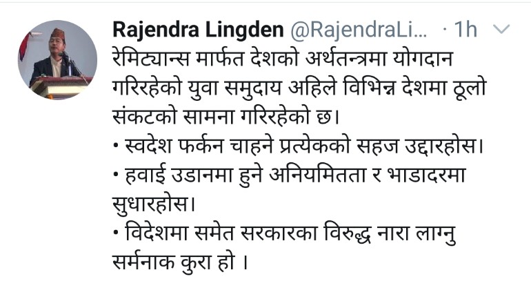 स्वदेश फर्कन चाहनेको सहज उद्धार होस्: सांसद राजेन्द्र लिङदेन