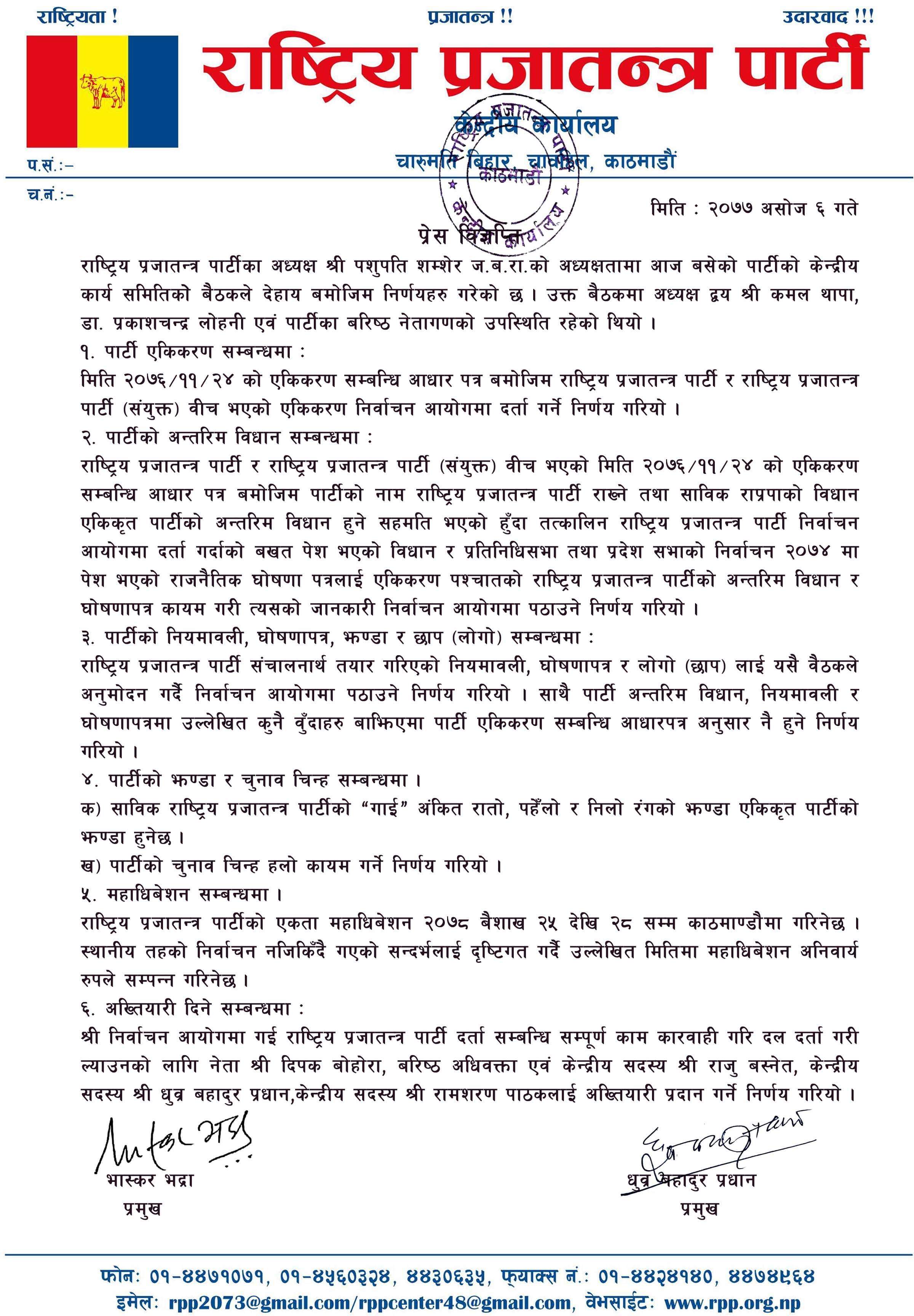 राप्रपाको निर्णय: चुनाव चिन्ह हलो, आगामी बैशाख २५ गतेदेखि महाधिवेशन