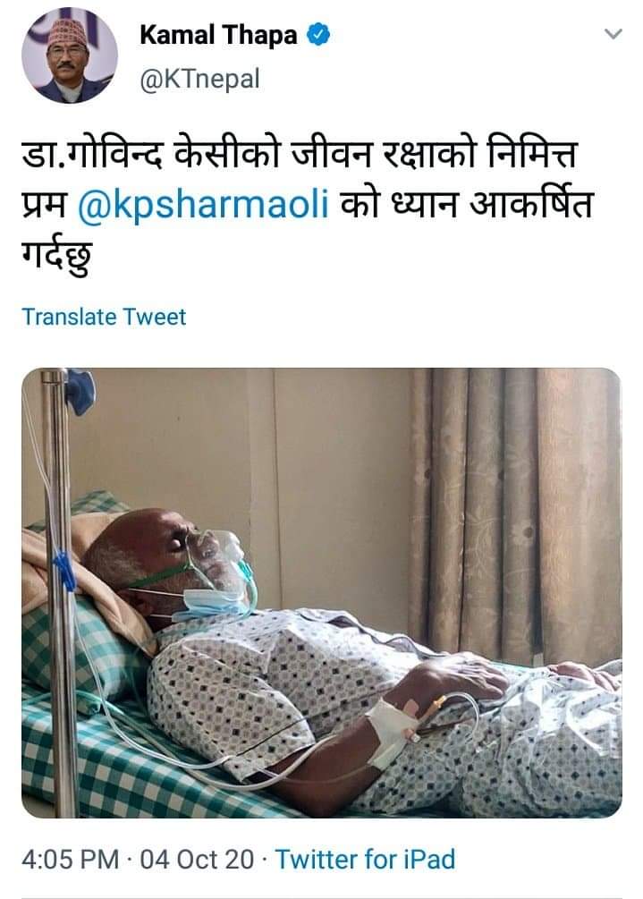 राप्रपा अध्यक्ष कमल थापाद्वारा डा.केसीको जीवन रक्षा गर्न आग्रह
