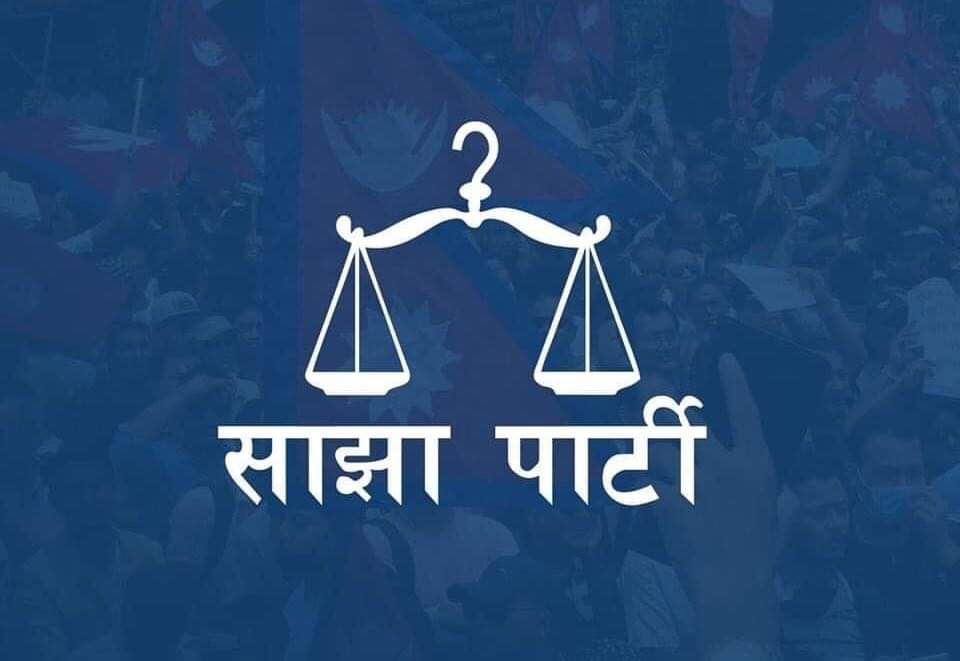 साझा पार्टीको केन्द्रीय समिति पुनर्गठन