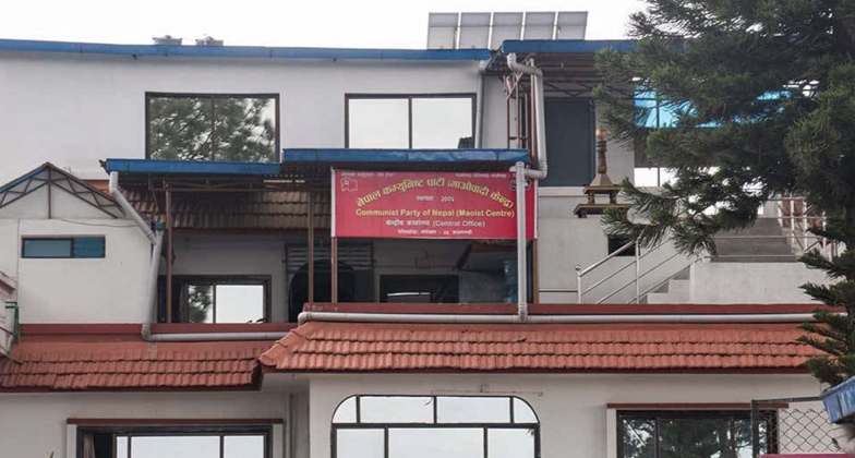 माओवादी केन्द्र केन्द्रीय कमिटी बैठकमा सरकार गठनबारे छलफल